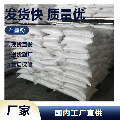   石墨粉 7782-42-5 耐火导电材料炼钢增碳剂 