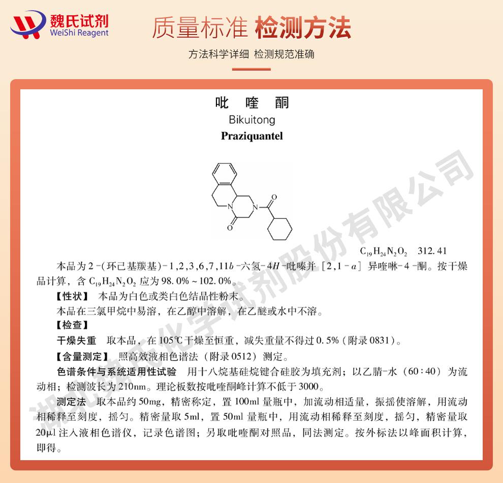 (黄色1)技术资料—吡喹酮—55268-74-1_02.jpg