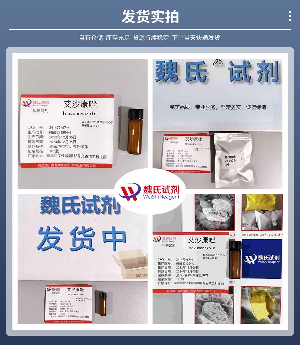 发货实拍14——艾沙康唑—241479-67-4.jpg