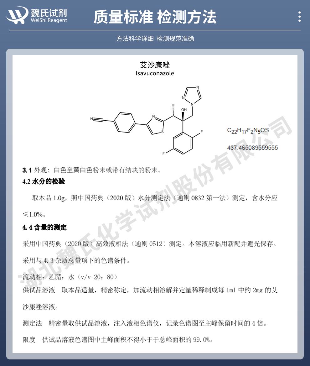 技术资料14——艾沙康唑—241479-67-4_02.jpg