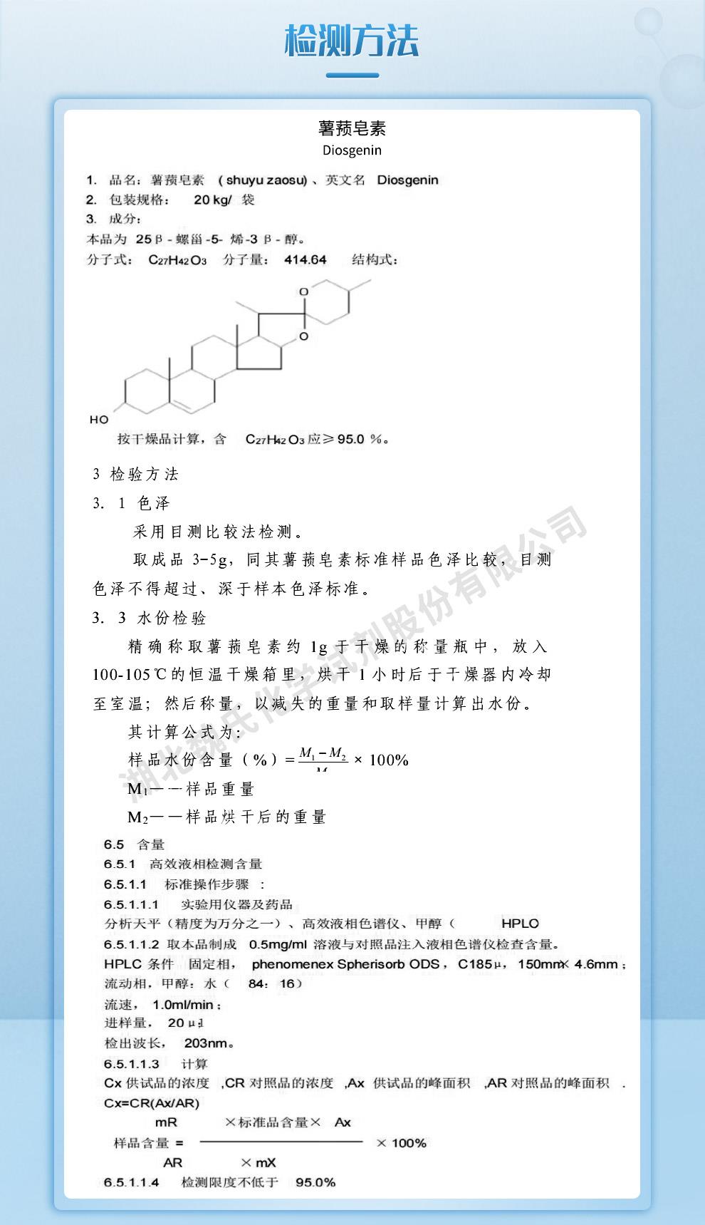 技术资料4—薯蓣皂素—512-04-9_03.jpg