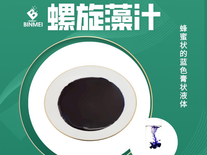 螺旋藻汁 (2).jpg 螺旋藻汁 (2).jpg