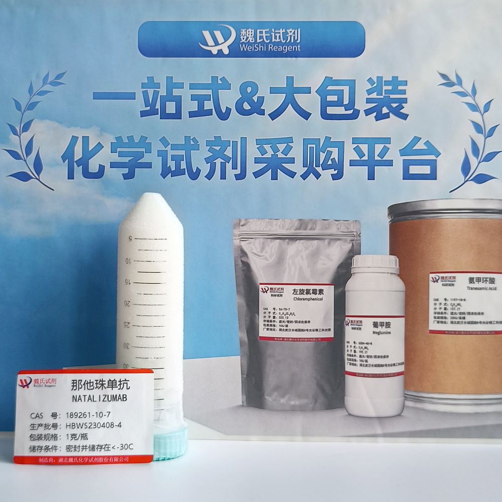 那他珠单抗 189261-10-7