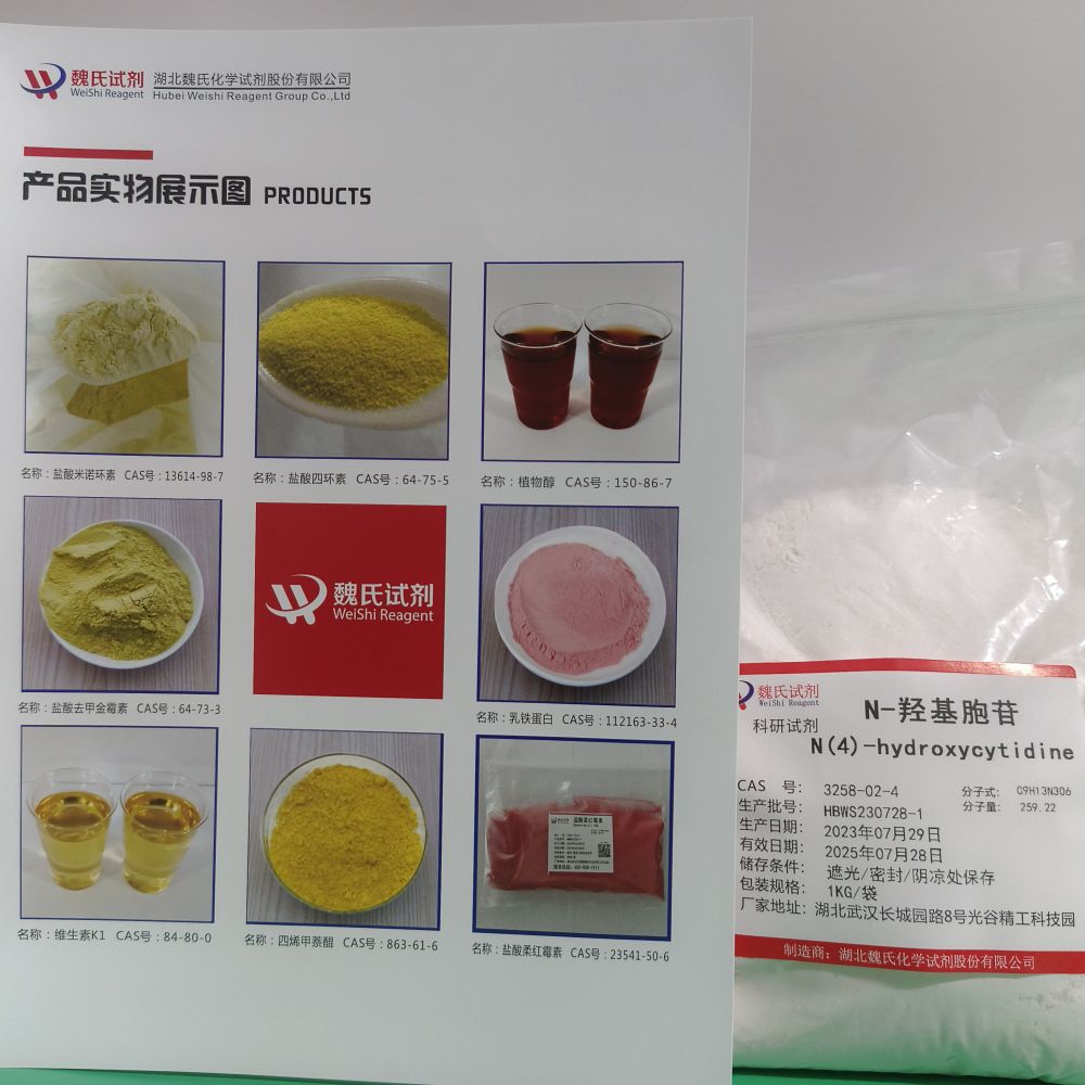 N-羟基胞苷—3258-02-4
