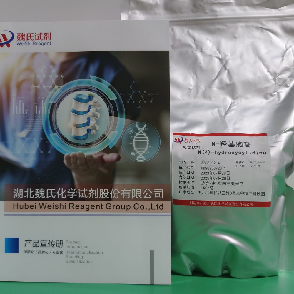 N-羟基胞苷—3258-02-4