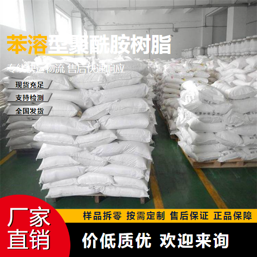   苯溶型聚酰胺树脂  固化剂 
