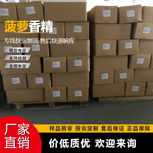   菠萝香精  食品饮料添加 使用广泛
