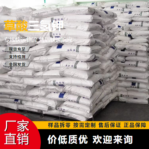   草酸三氢钾 6100-20-5 抛光剂 吉业升