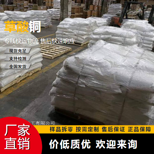   草酸铜 814-91-5 合成中间体 