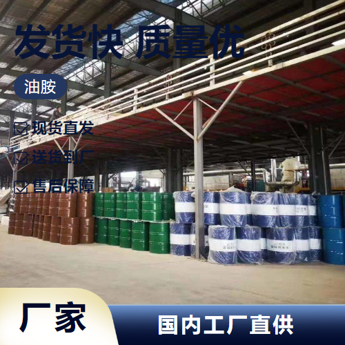   油胺 112-90-3 纺织助剂乳化剂浮选分散剂 