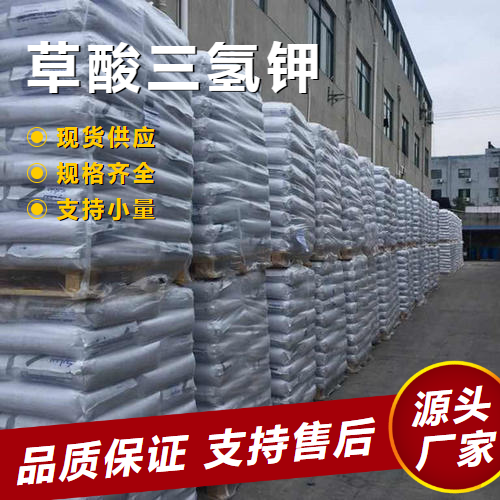  原料 草酸三氢钾 6100-20-5 抛光剂除锈剂分析试剂 原料