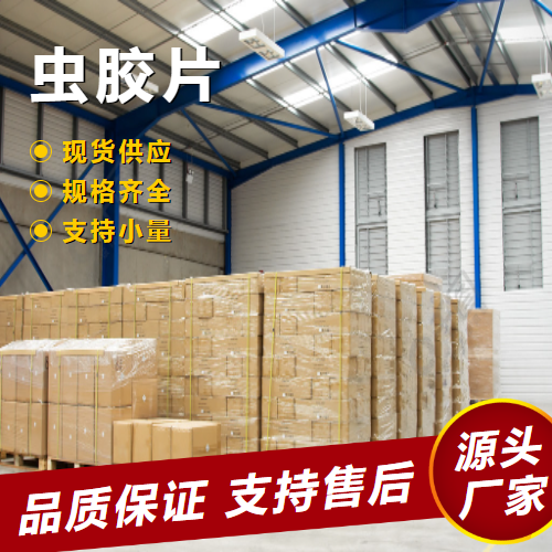   虫胶片 9000-59-3 用作橡胶制品表面涂料 