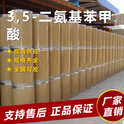   3,5-二氨基苯甲酸 中间体染料 535-87-5 