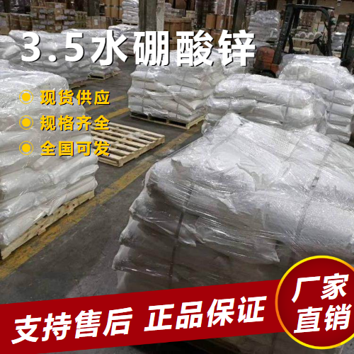   3.5水硼酸锌 卤素环保阻燃剂 1332-07-6 