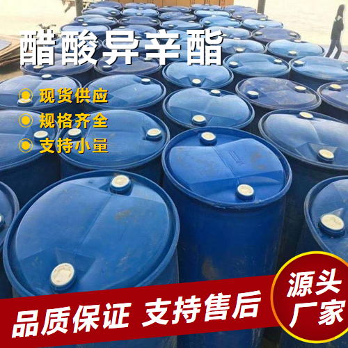   醋酸异辛酯 103-09-3 胶黏剂稀释剂和溶剂 