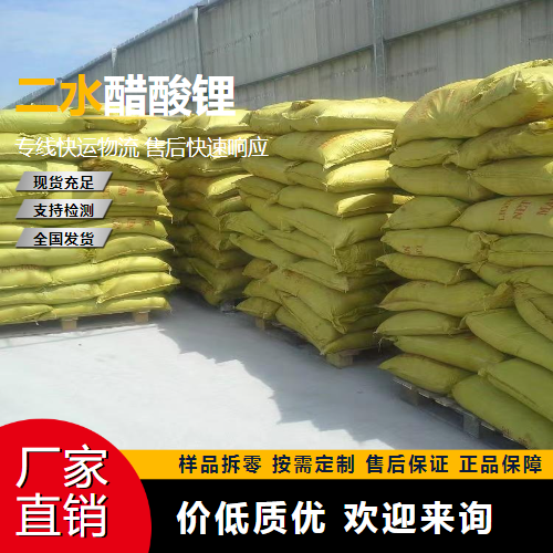 工业级二水醋酸锂 546-89-4 作锂离子电池 