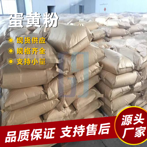  精选正品 蛋黄粉  食品乳化剂鸡蛋替代品 精选正品