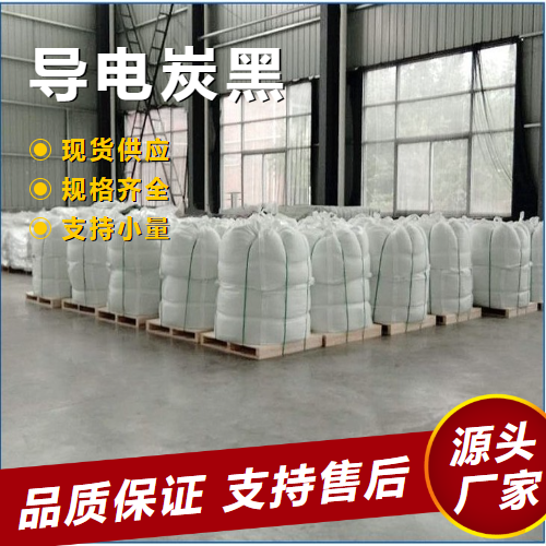   导电炭黑 1333-86-4 导电橡胶干电池原料 