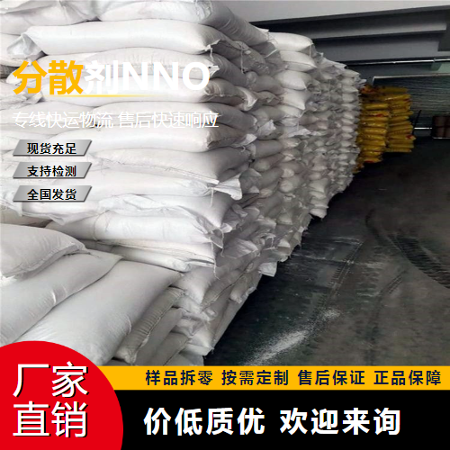   分散剂NNO 36290-04-7 印染建材 