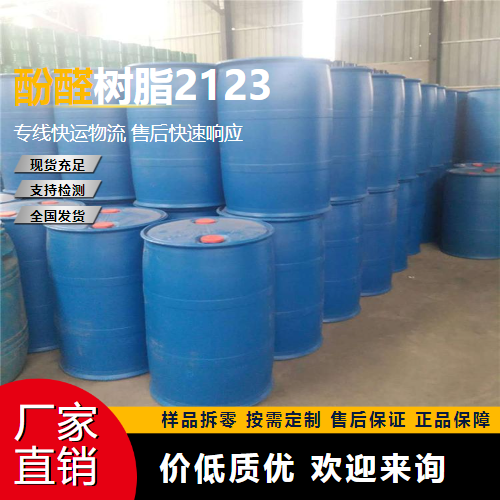 工业级酚醛树脂2123 9003-35-4 防水材料 实力