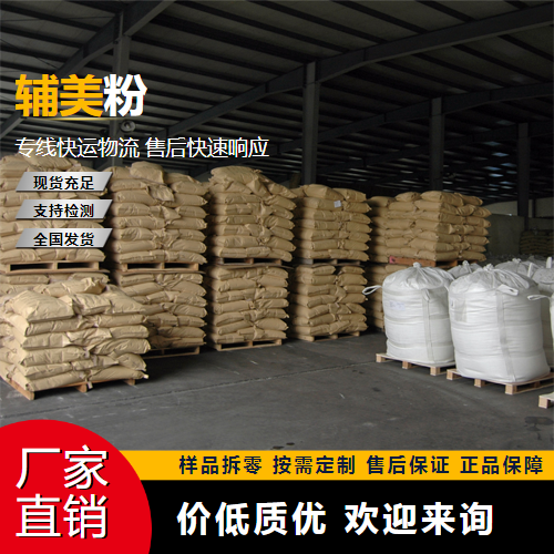   辅美粉  水溶性载体 