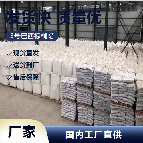   3号巴西棕榈蜡 8015-86-9 光泽剂乳化稳定剂 