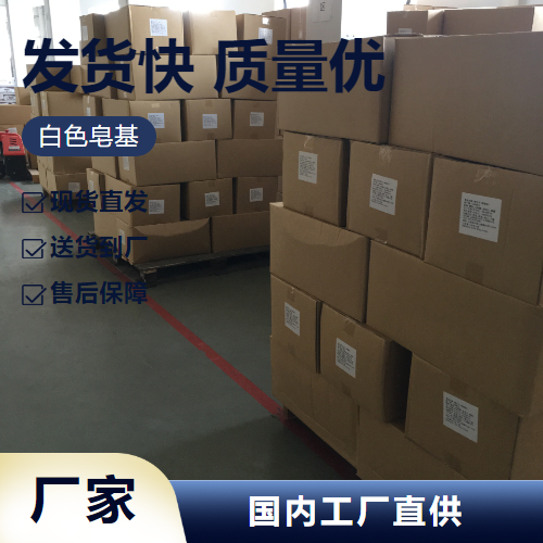   白色皂基  清洗剂乳化剂表面处理剂 