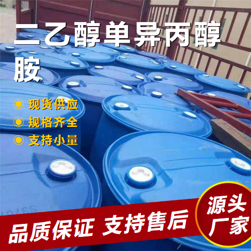   二乙醇单异丙醇胺 6712-98-7 表面活性剂 