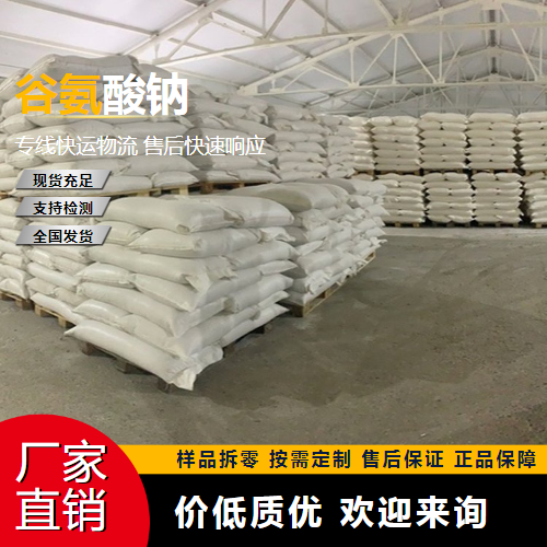   谷氨酸钠 142-47-2 味精调味品 