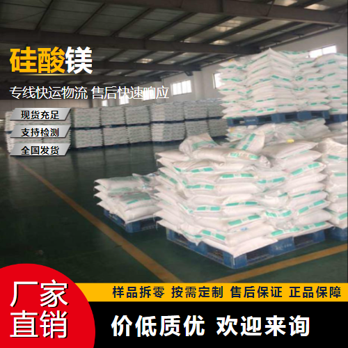   硅酸镁 1343-88-0 聚醚吸附剂脱色 原料