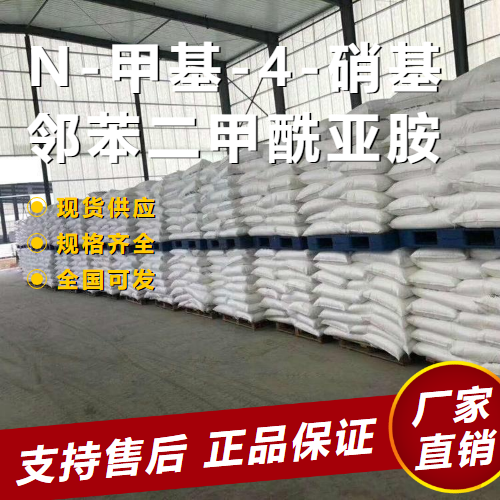   N-甲基-4-硝基邻苯二甲酰亚胺  41663-84-7 