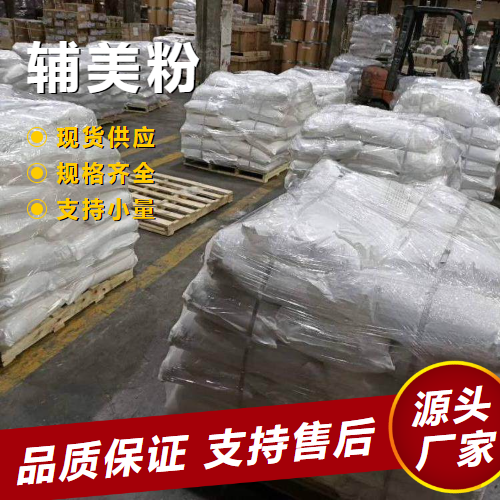   辅美粉  水溶性载体饲料添加剂 