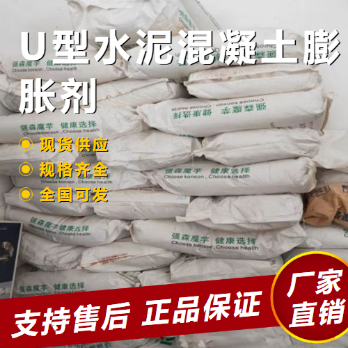  源头正品 U型水泥混凝土膨胀剂 提升强度  