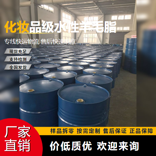   化妆品级水性羊毛脂 8006-54-0 日化 正品无忧