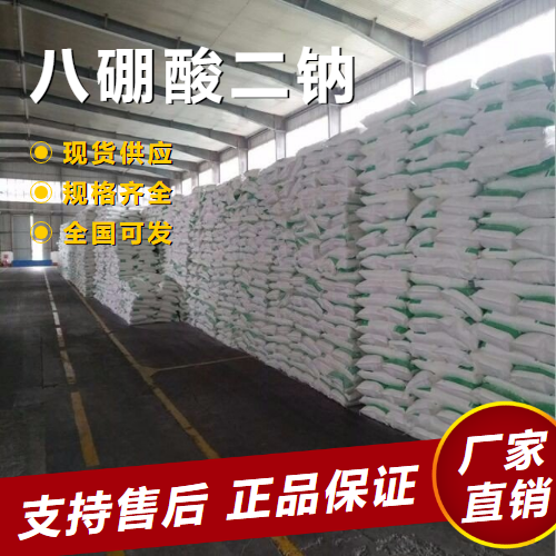   八硼酸二钠 中间体玻璃陶瓷行业 12280-03-4 