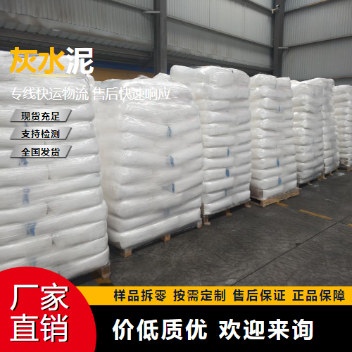   灰水泥  建筑材料凝固剂 