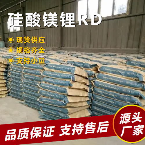   硅酸镁锂RD 37220-90-9 日用乳胶漆油墨 