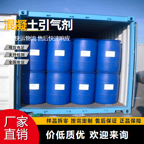   混凝土引气剂  建筑上提升坍落度 仓库看货