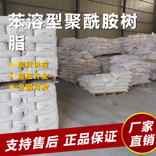   苯溶型聚酰胺树脂 固化剂增韧剂  