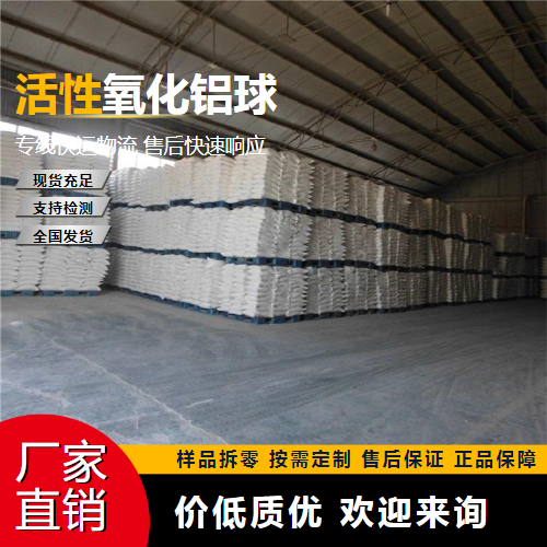   活性氧化铝球 1302-74-5 干燥剂催化剂载体 金牌商家