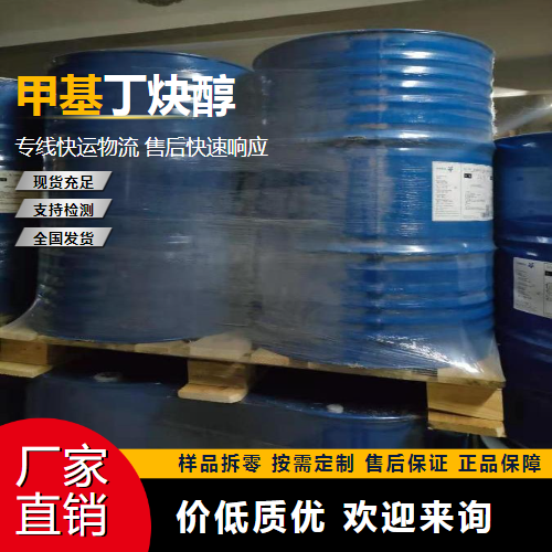   甲基丁炔醇 115-19-5 中间体 