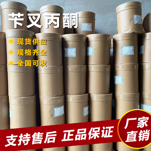   苄叉丙酮 媒染剂固着剂电镀染料 122-57-6 