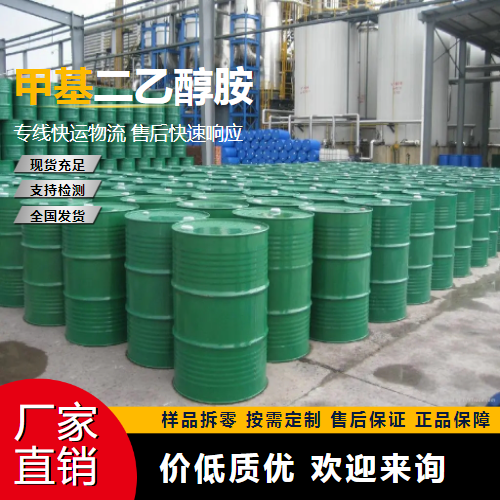   甲基二乙醇胺 105-59-9 煤脱硫净化 金牌商家