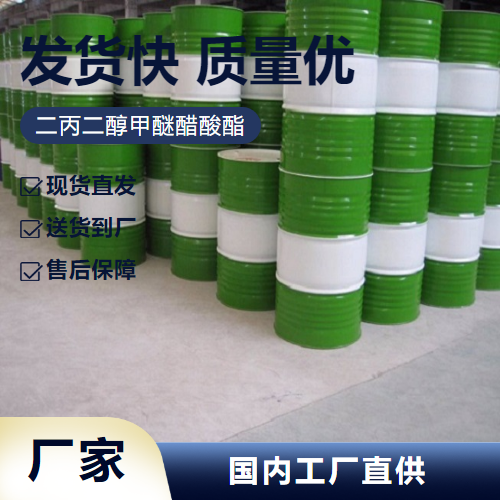   二丙二醇甲醚醋酸酯 88917-22-0 涂料印刷油墨 