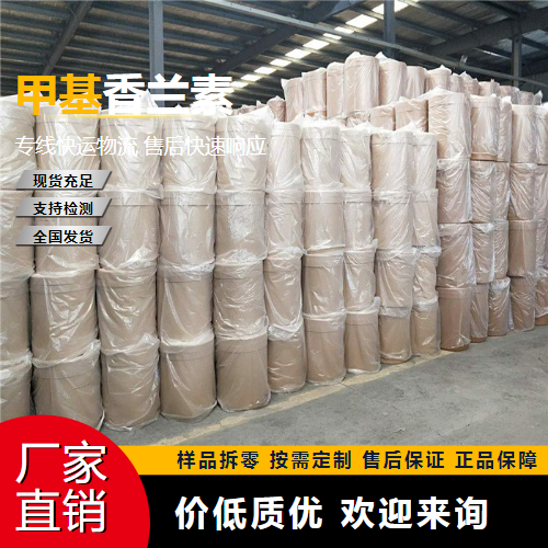   甲基香兰素 120-14-9 食用香料 