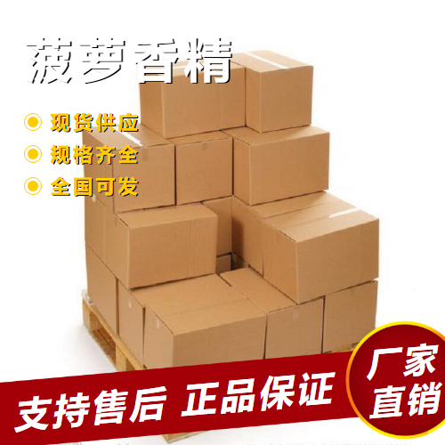   菠萝香精 食品饮料添加增加香味  