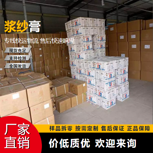   浆纱膏  表面活性剂 精选