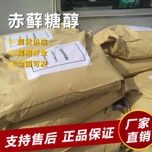   赤藓糖醇 食品甜味剂水溶性好 149-32-6 