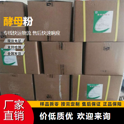   工业级酵母粉 119-44-8 食品添加剂 