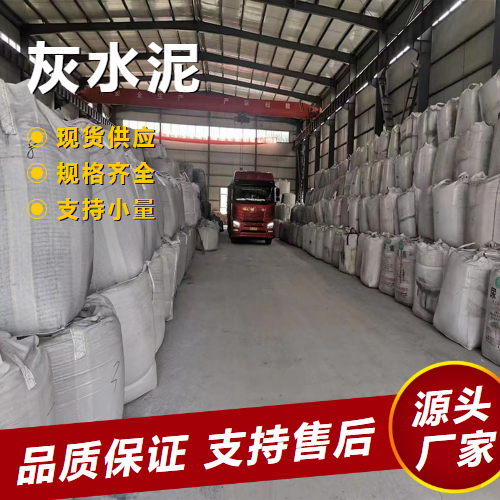  吉业升货源 灰水泥  建筑材料凝固剂质量合格 吉业升货源